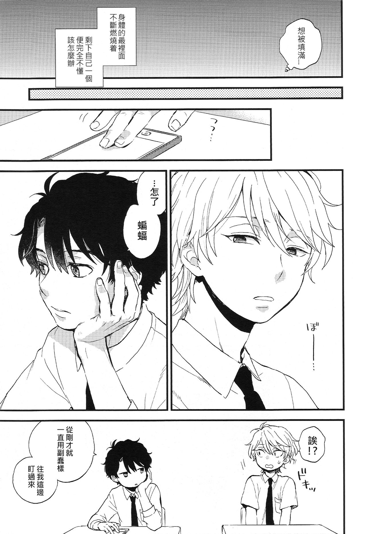 Dare ni mo Ienai Iroiro-goto | 跟誰都不能說的各種xx - Page 36