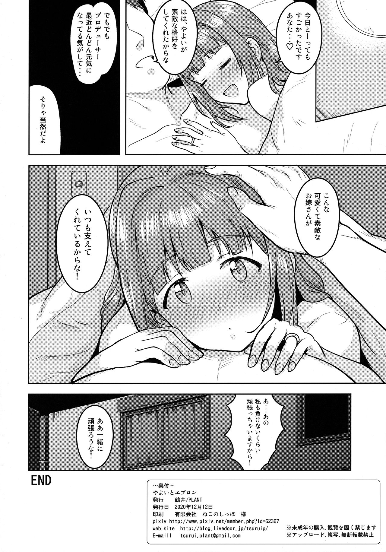 Yayoi to Apron - Page 33