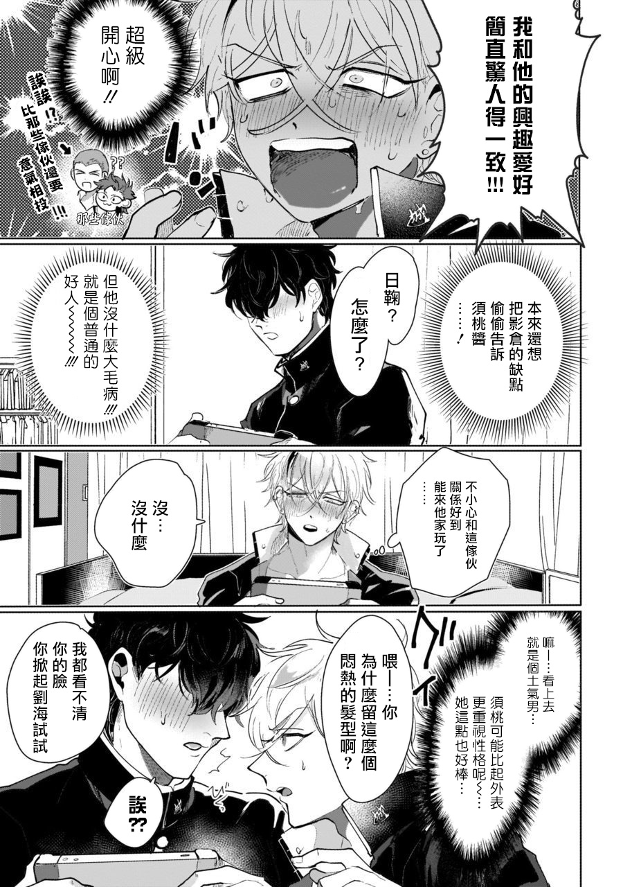 Yankee-kun wa Aragaenai | 不良混混无法反抗 1 - Page 16