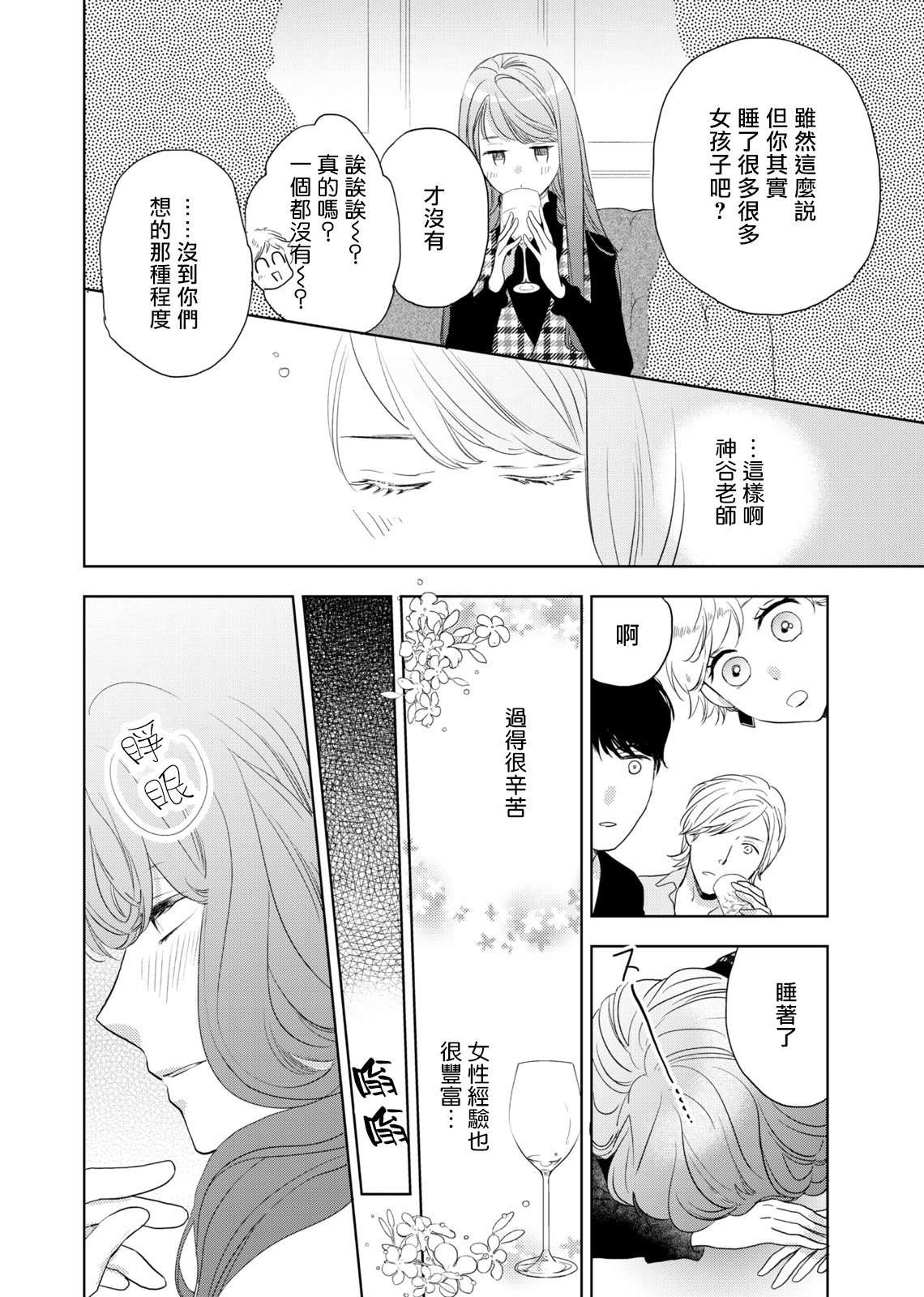 今夜拥抱下流的你 01-02 Chinese - Page 13