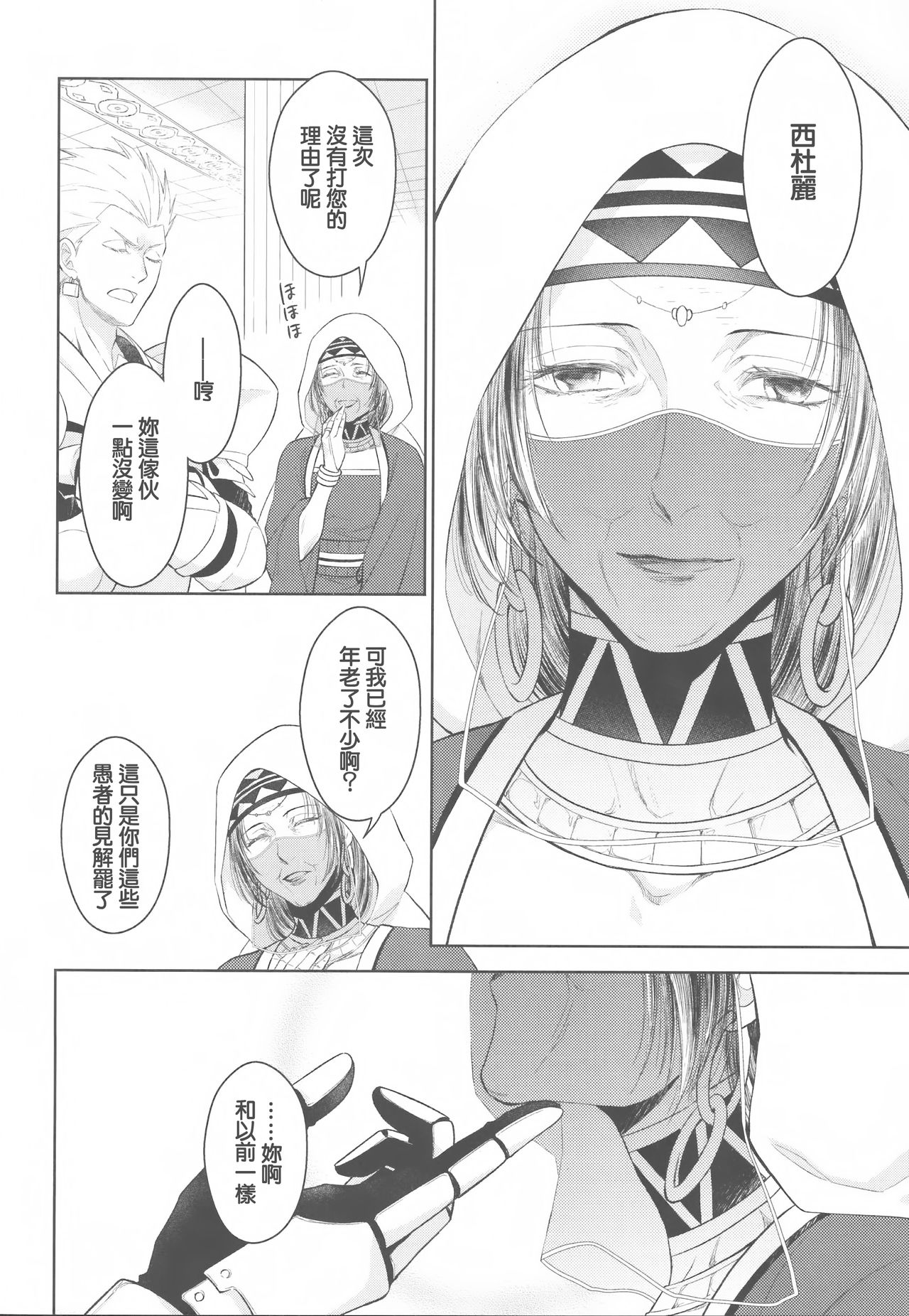 Tada Aoi Sora no Shita de / Ge - Page 57