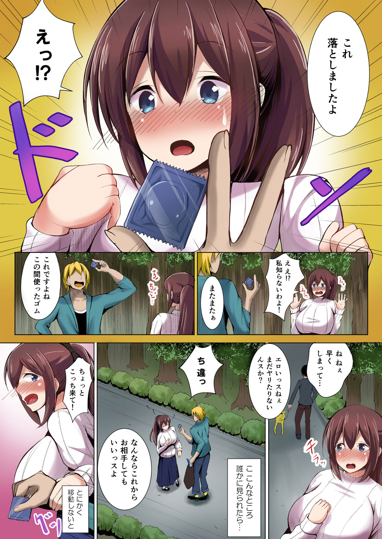 Iinari Hitozuma Sayuri Full Color Ban - Page 20