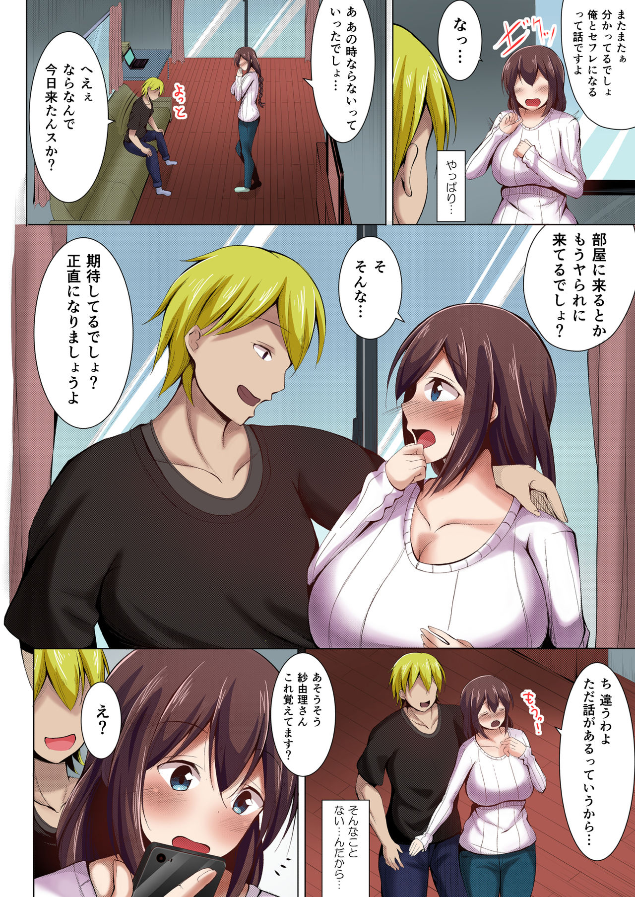 Iinari Hitozuma Sayuri Full Color Ban - Page 35