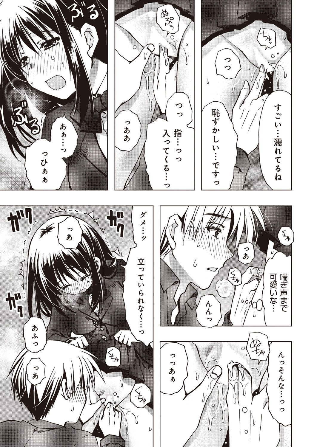 援交中！1-4 - Page 13