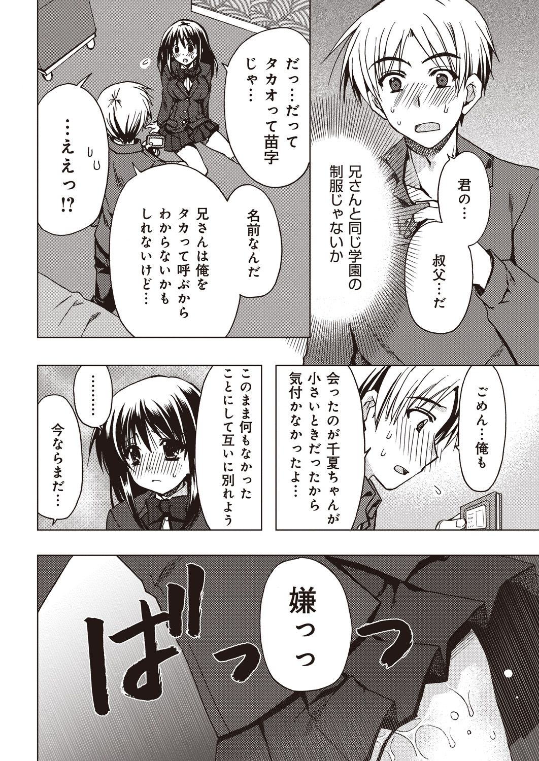 援交中！1-4 - Page 16