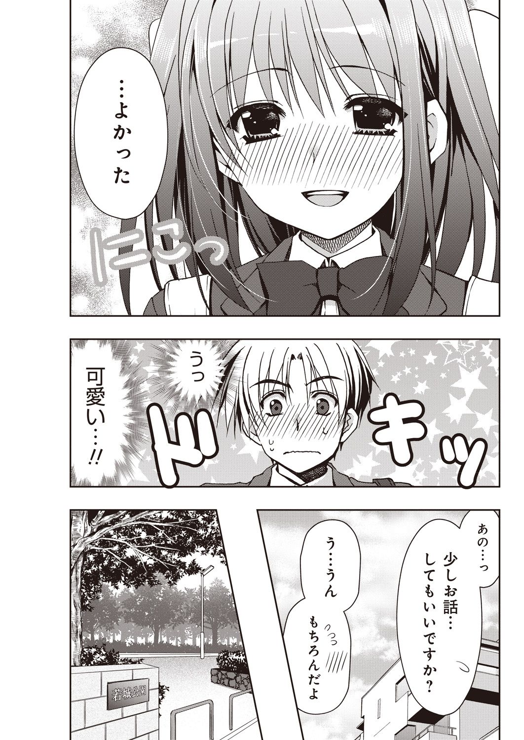 援交中！1-4 - Page 31