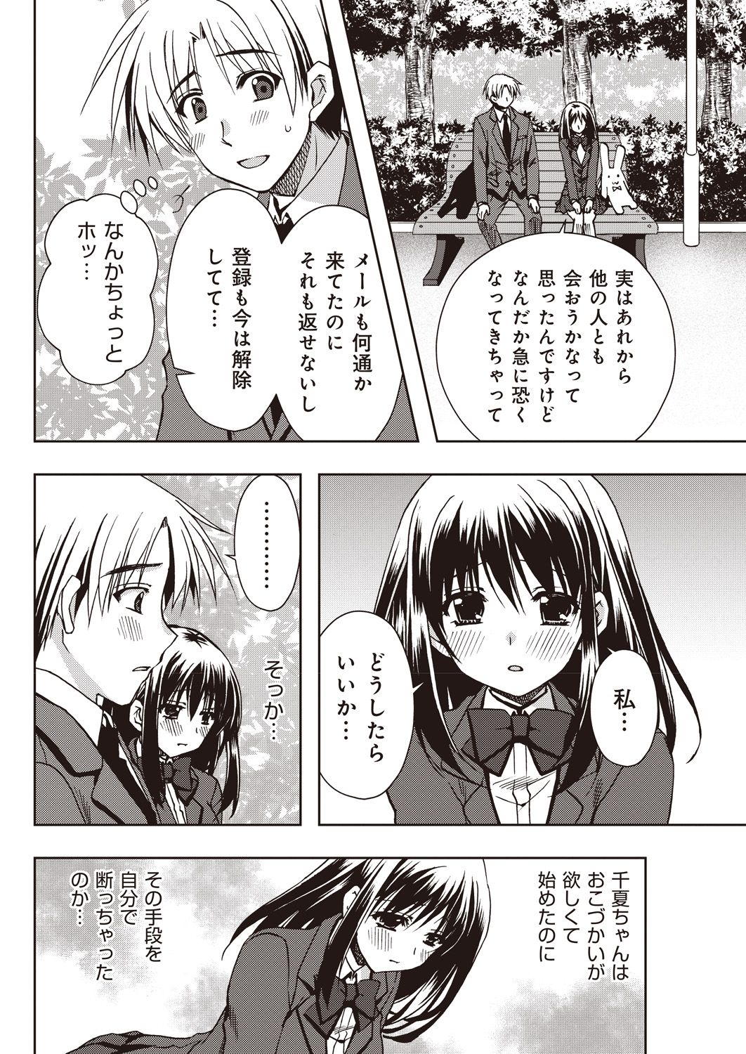 援交中！1-4 - Page 32