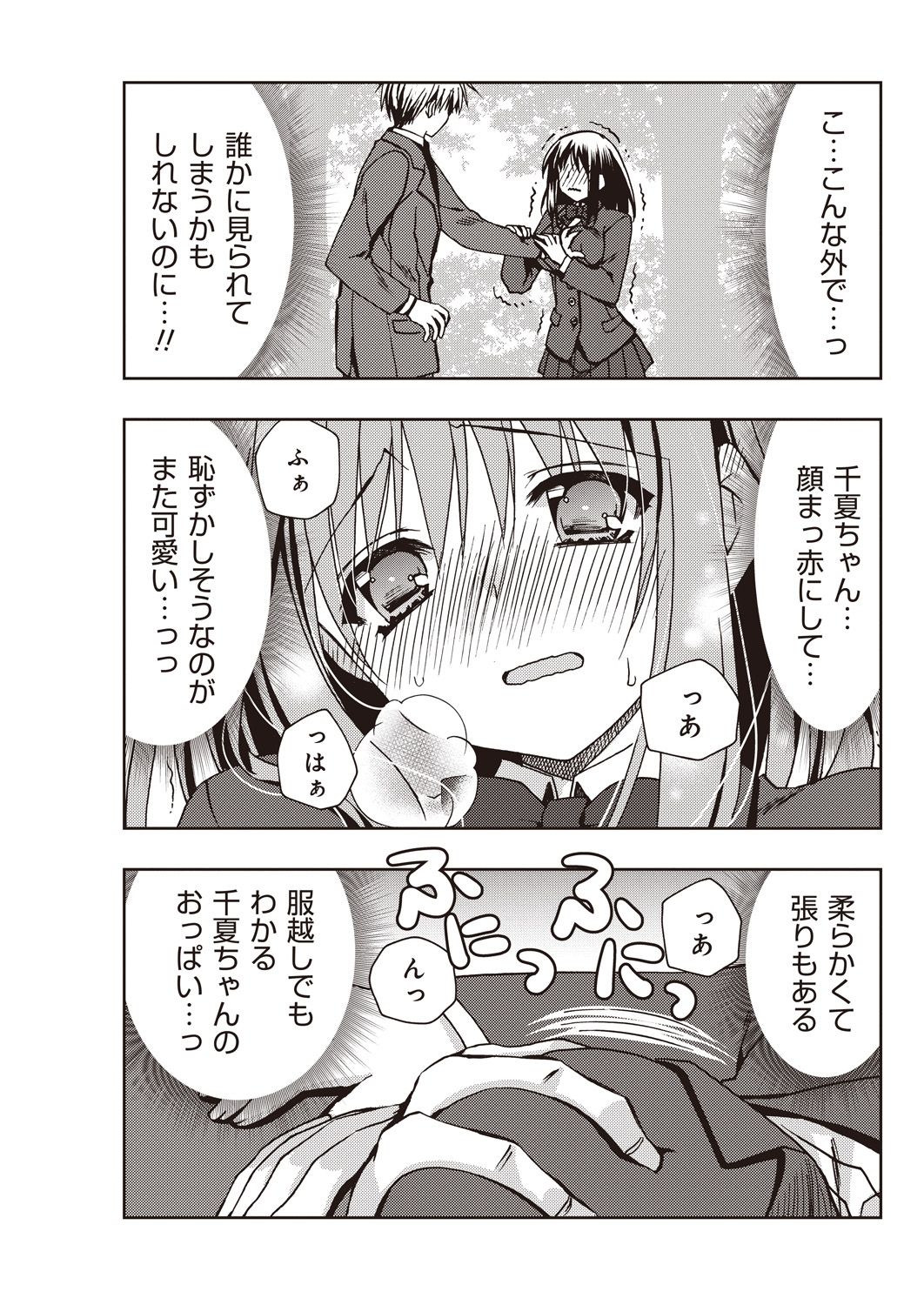 援交中！1-4 - Page 37