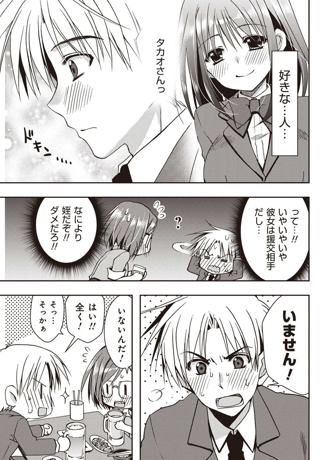 援交中！1-4 - Page 53