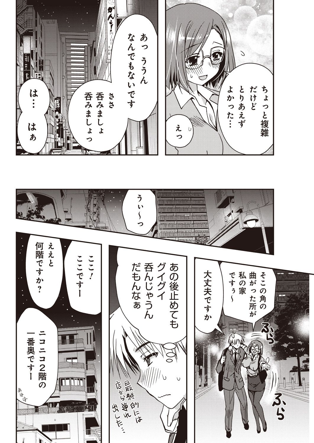 援交中！1-4 - Page 54