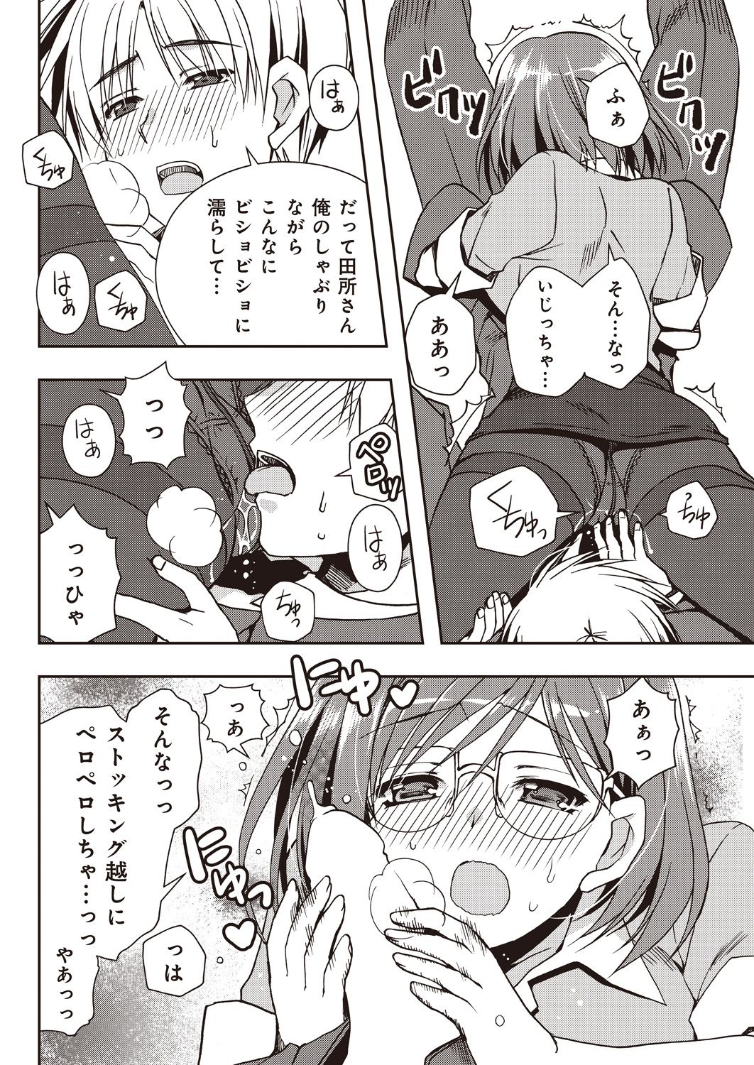 援交中！1-4 - Page 60