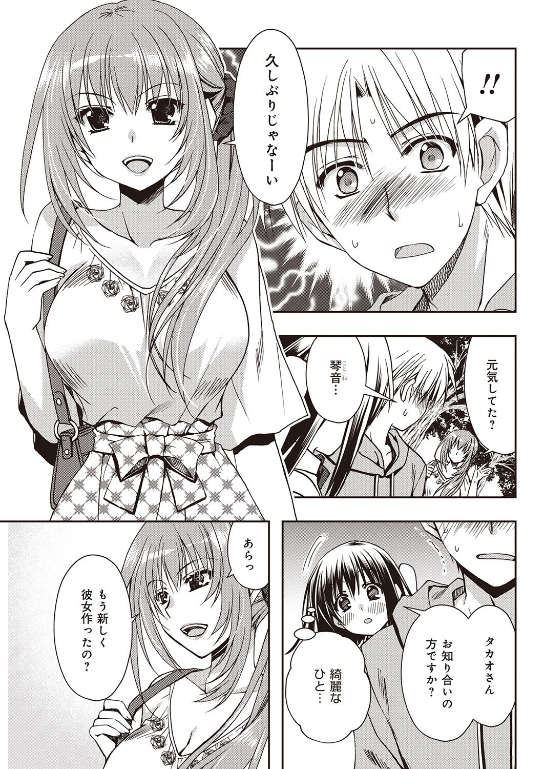 援交中！1-4 - Page 77