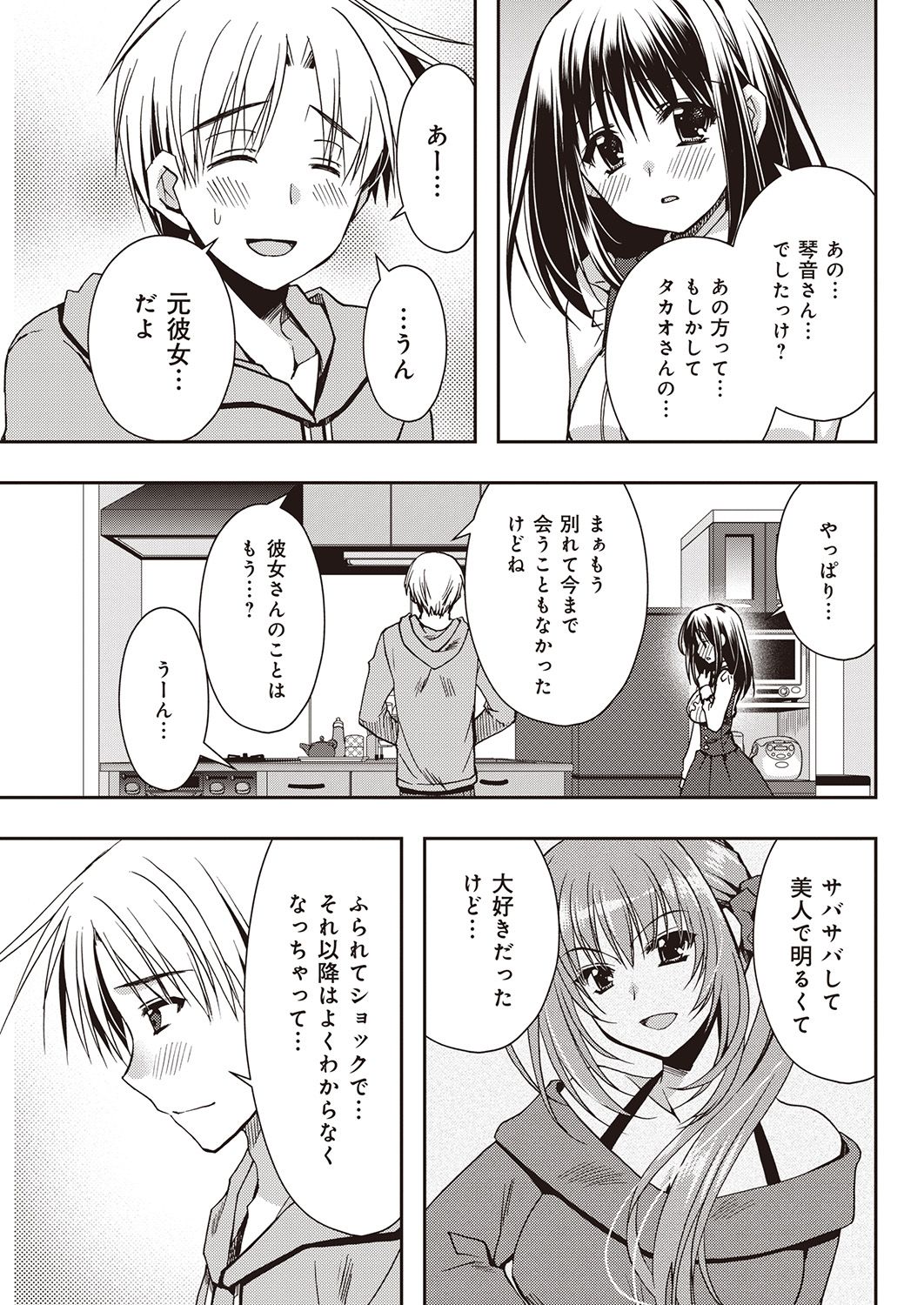 援交中！1-4 - Page 81