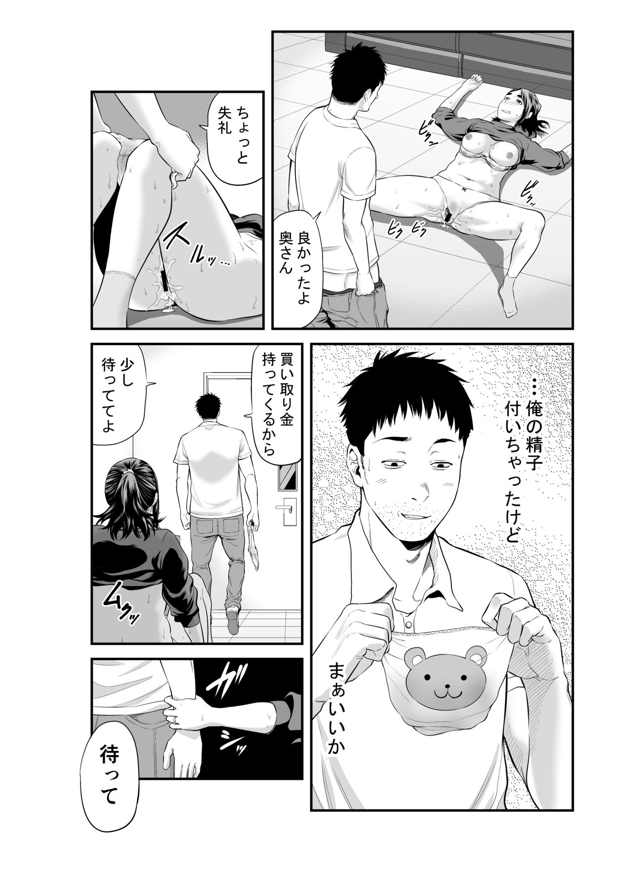 Market Hajimete no Shitagi Uri - Page 23