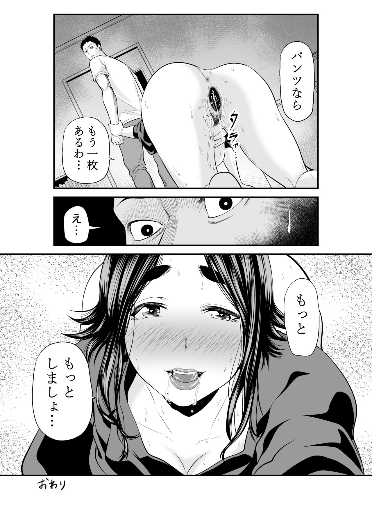 Market Hajimete no Shitagi Uri - Page 24