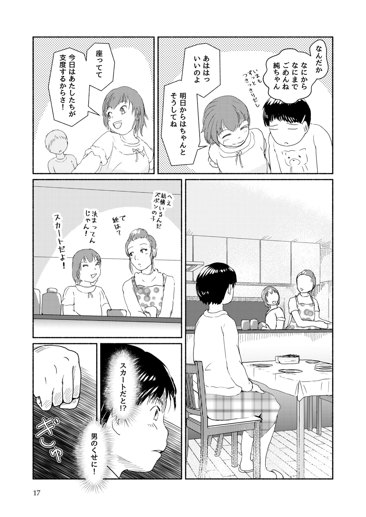 Metamorphose 21 Volume 1 - Page 17