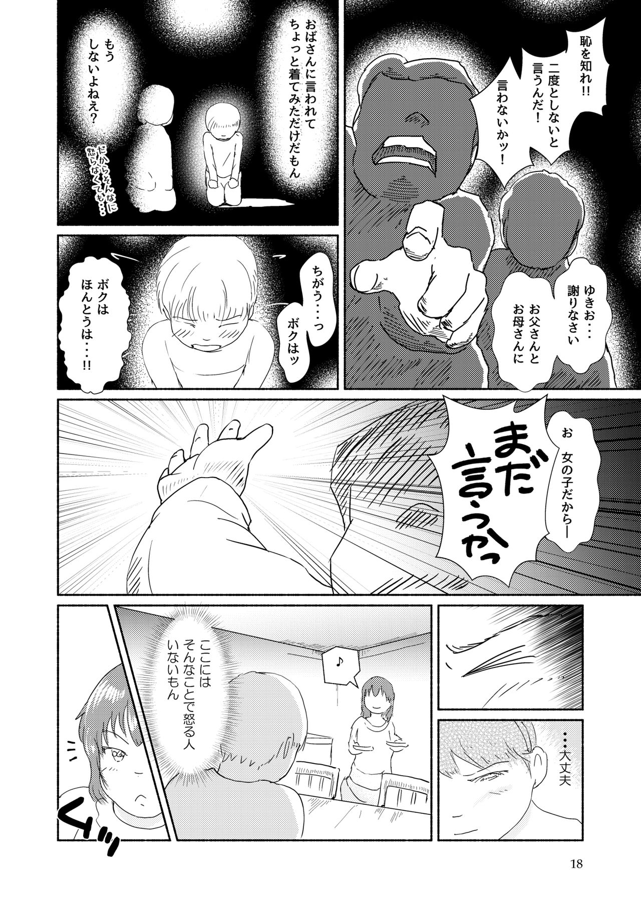 Metamorphose 21 Volume 1 - Page 18