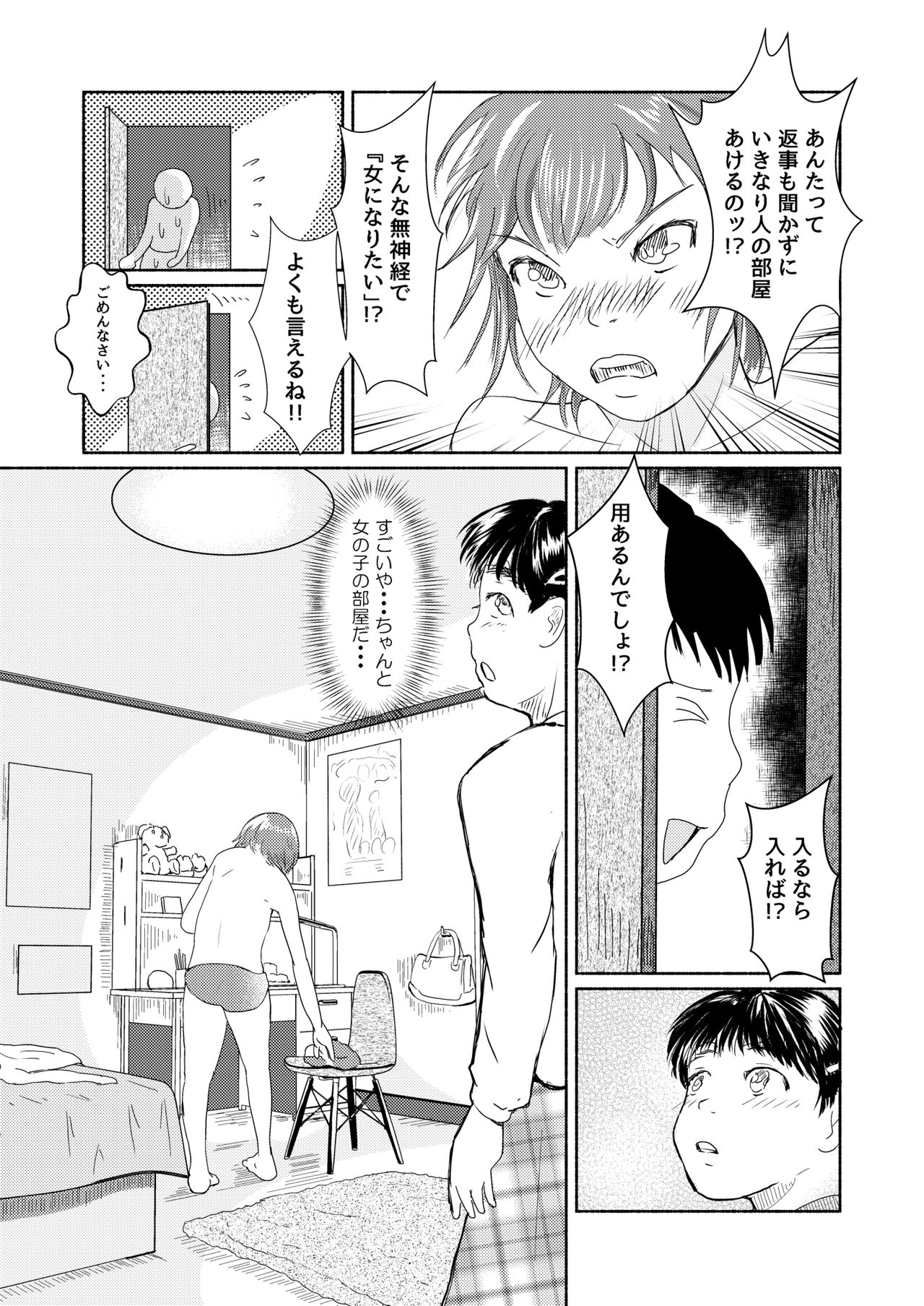 Metamorphose 21 Volume 1 - Page 25
