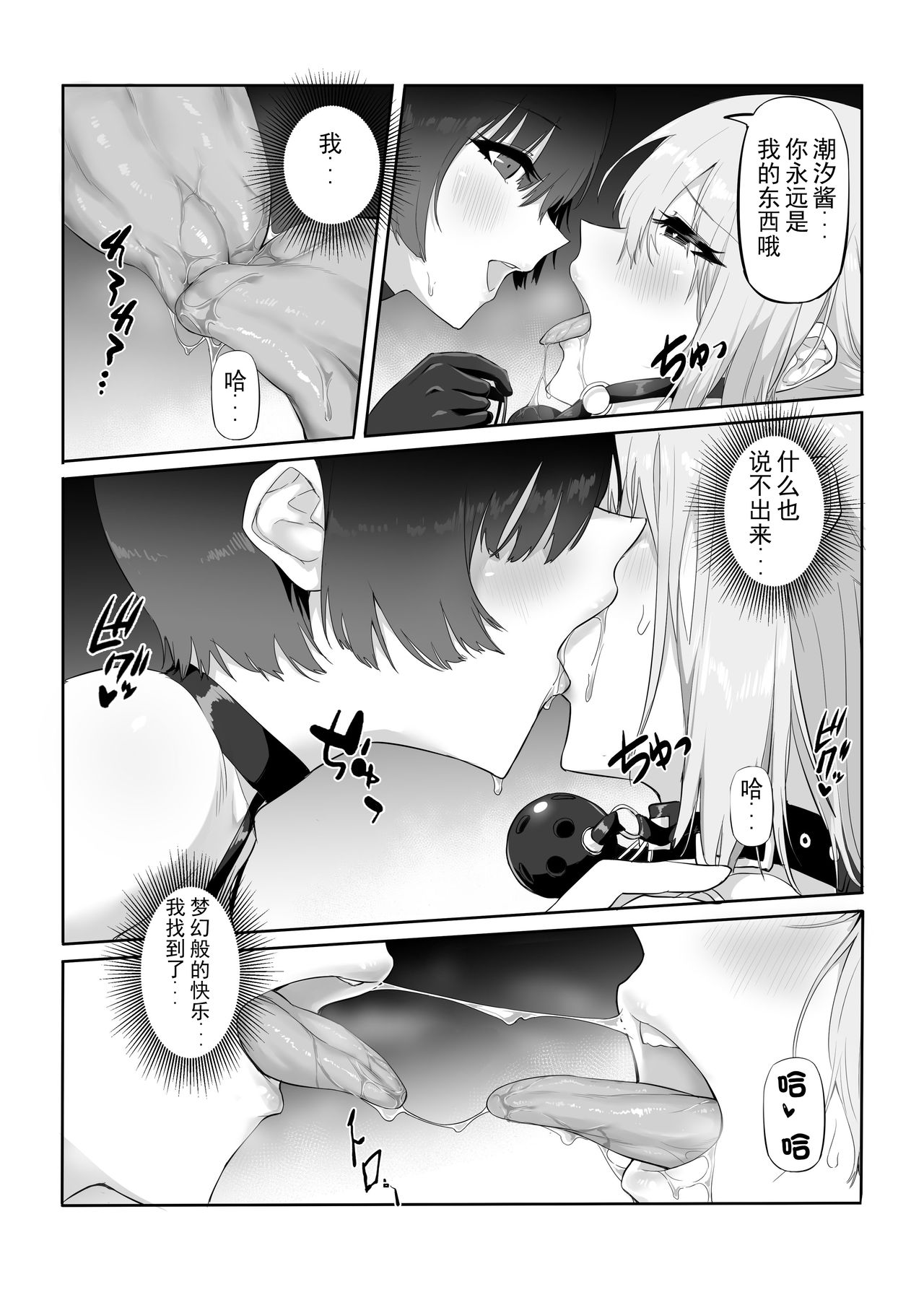 M Shoujo - Houkago no Onnanoko-tachi no Himitsu - Page 25