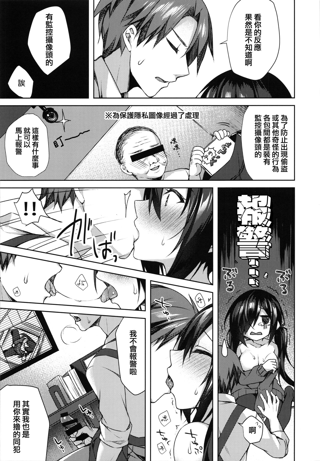 Mayonaka Mankitsu Asobi - Page 19