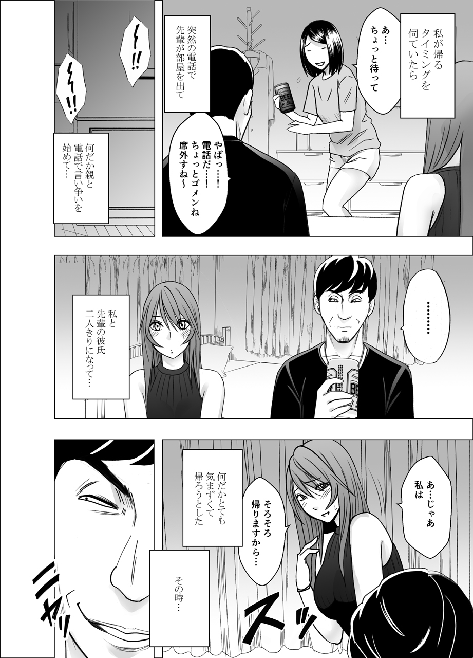 先輩のカレシに襲われて… 鈴峰彩花編 - Page 12