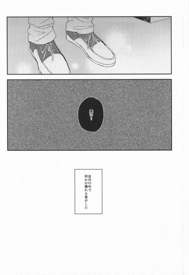 EGOISTIC GAME - Page 27