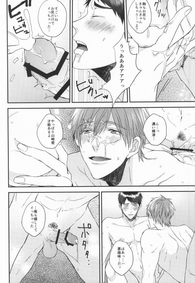 EGOISTIC GAME - Page 35