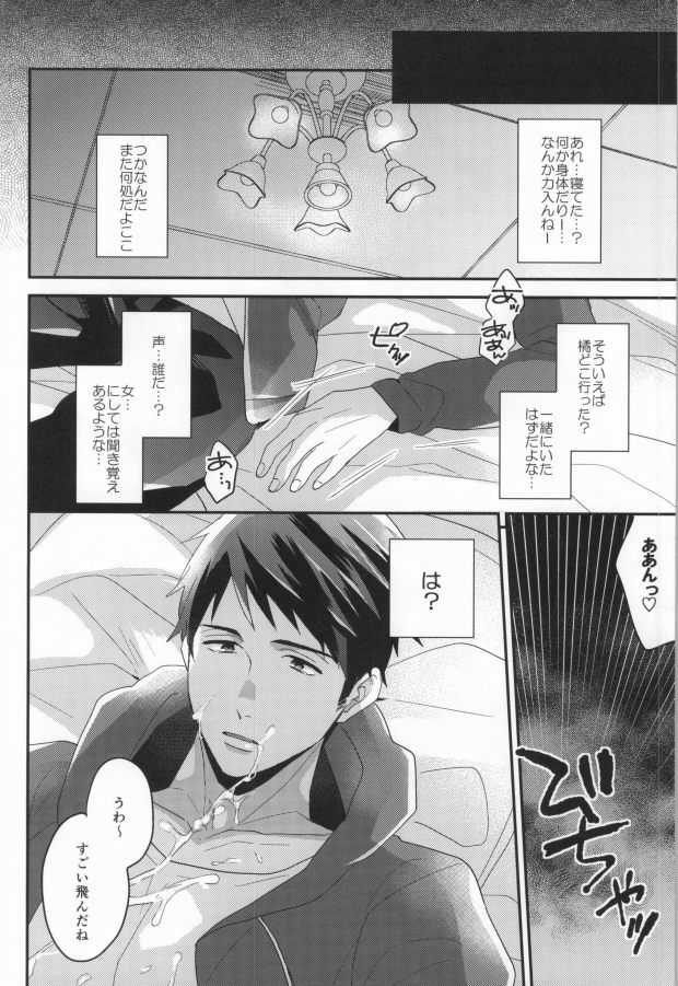 EGOISTIC GAME - Page 43