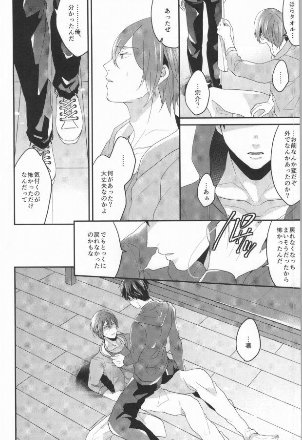 EGOISTIC GAME - Page 71