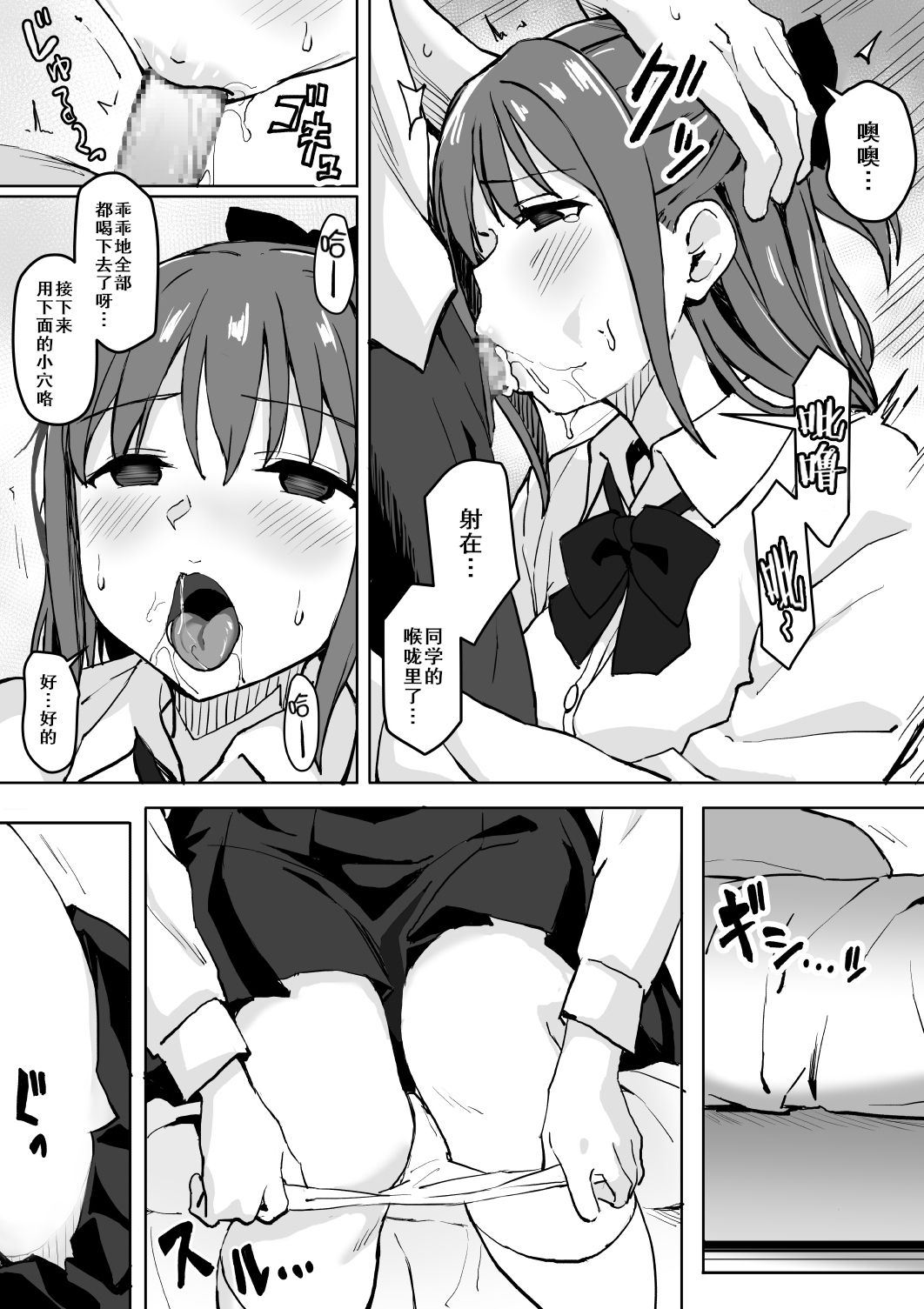 Saimin Nama Onaho de Asobo. - Page 9