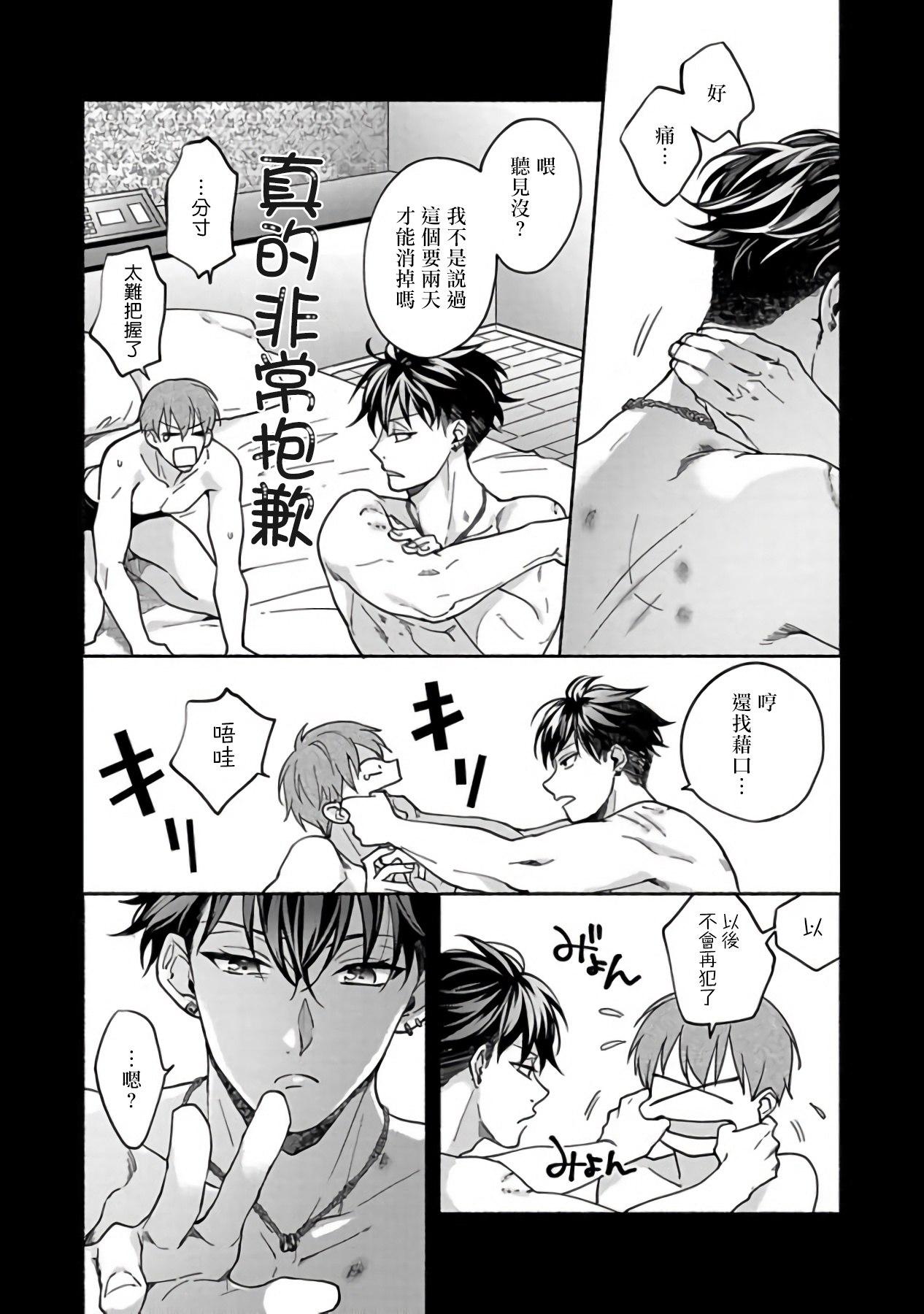 Sex Sales Driver - Page 109