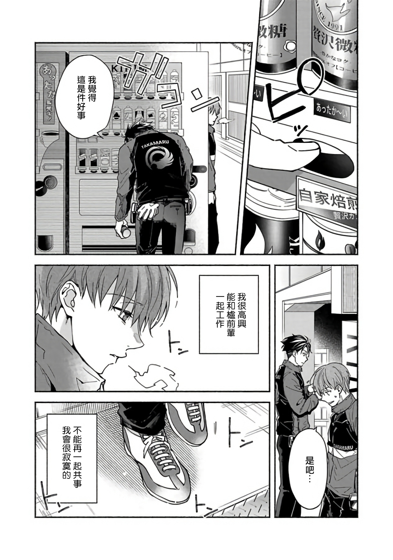 Sex Sales Driver - Page 127