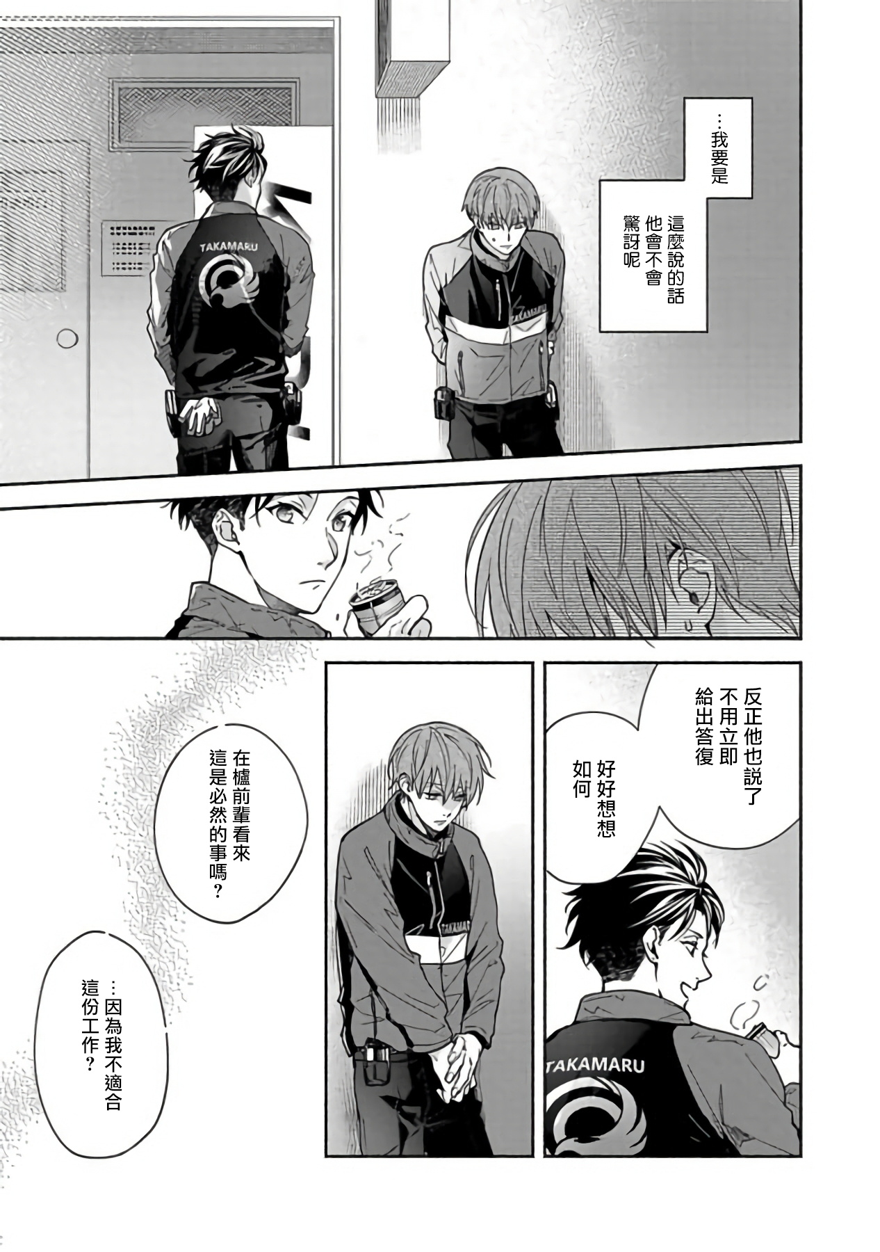 Sex Sales Driver - Page 128