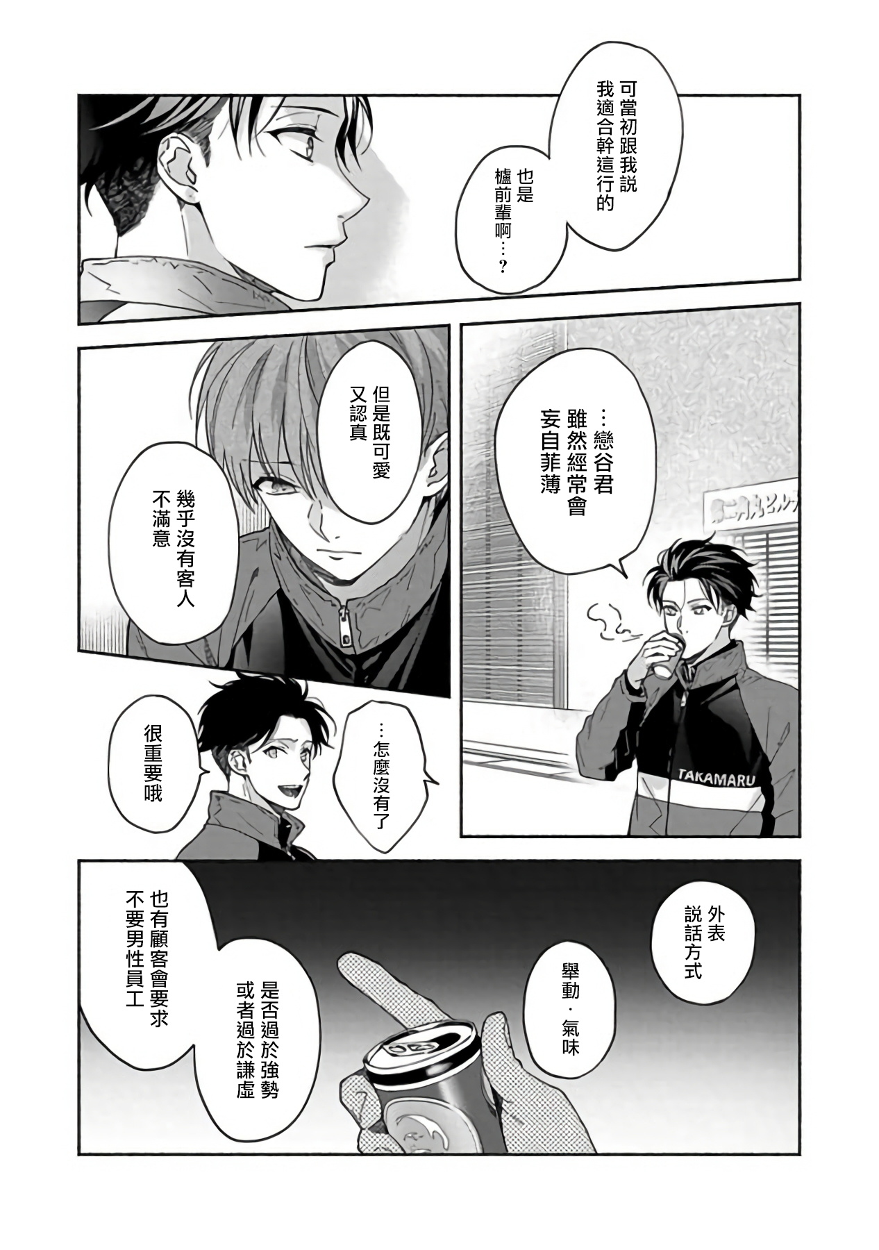 Sex Sales Driver - Page 129