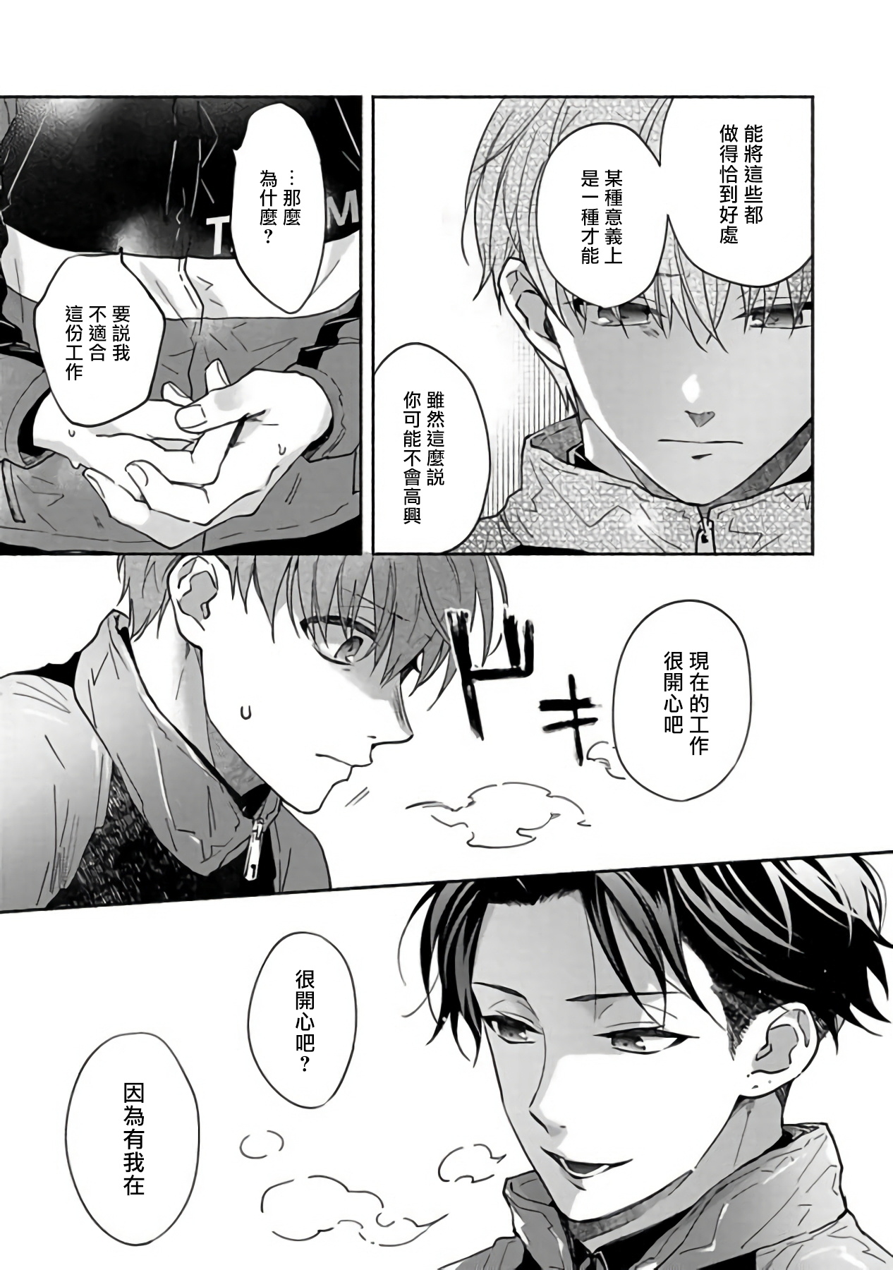 Sex Sales Driver - Page 130