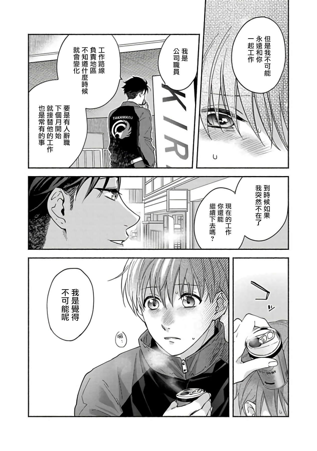 Sex Sales Driver - Page 131