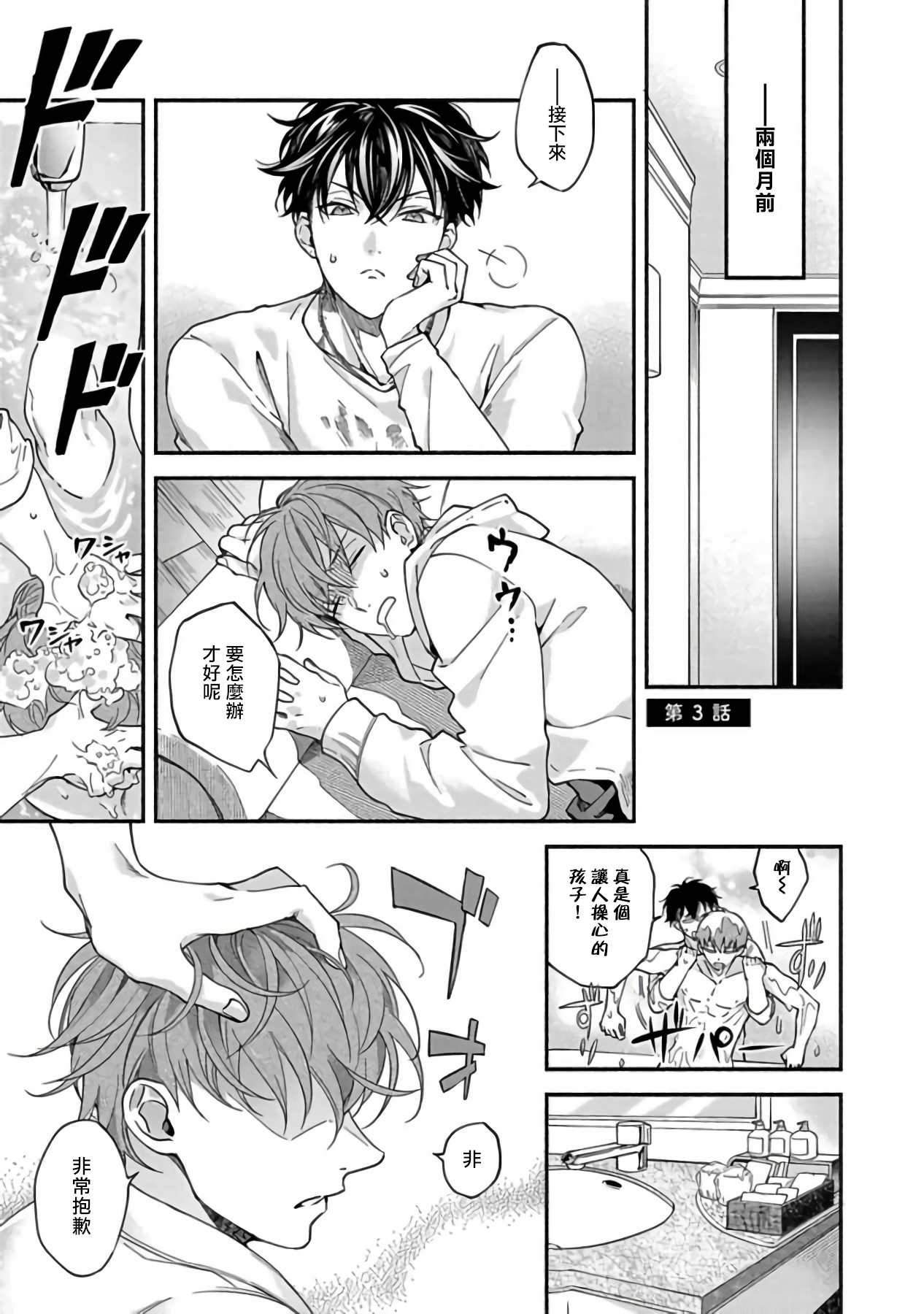 Sex Sales Driver - Page 71