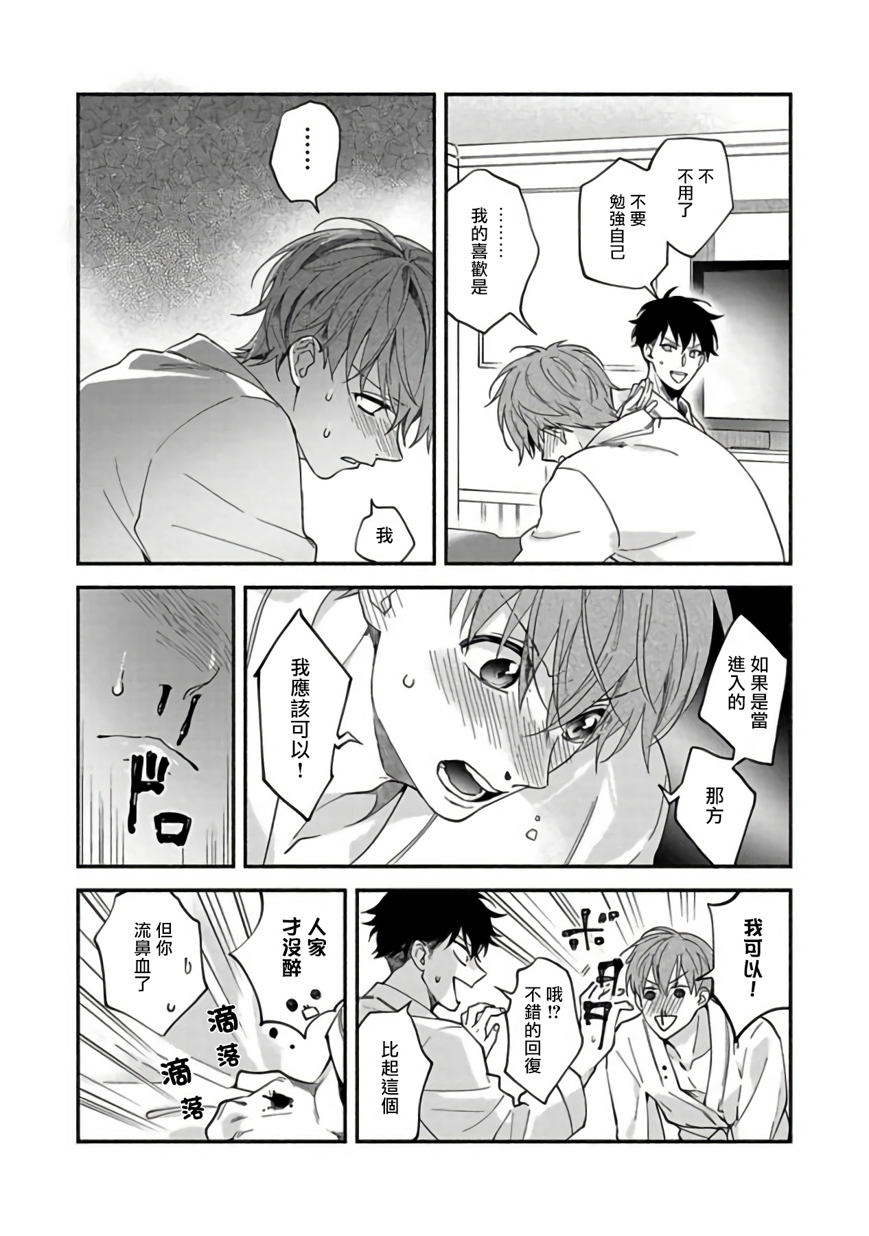 Sex Sales Driver - Page 78