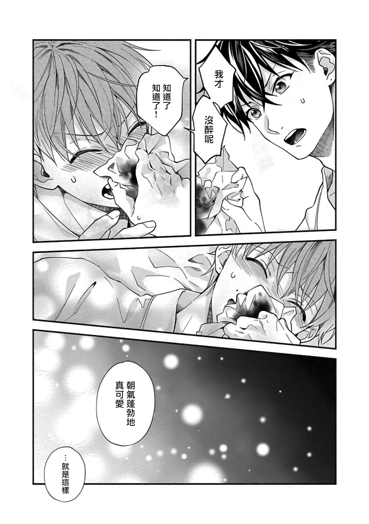 Sex Sales Driver - Page 79