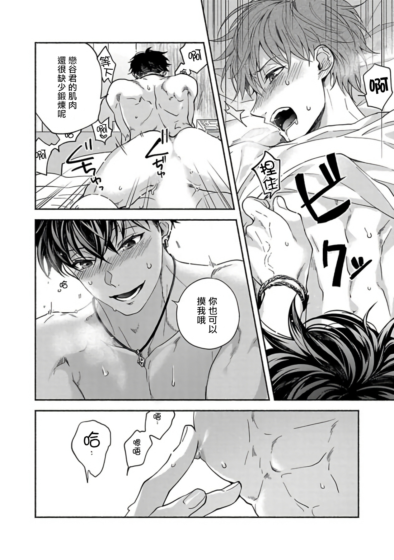 Sex Sales Driver - Page 94