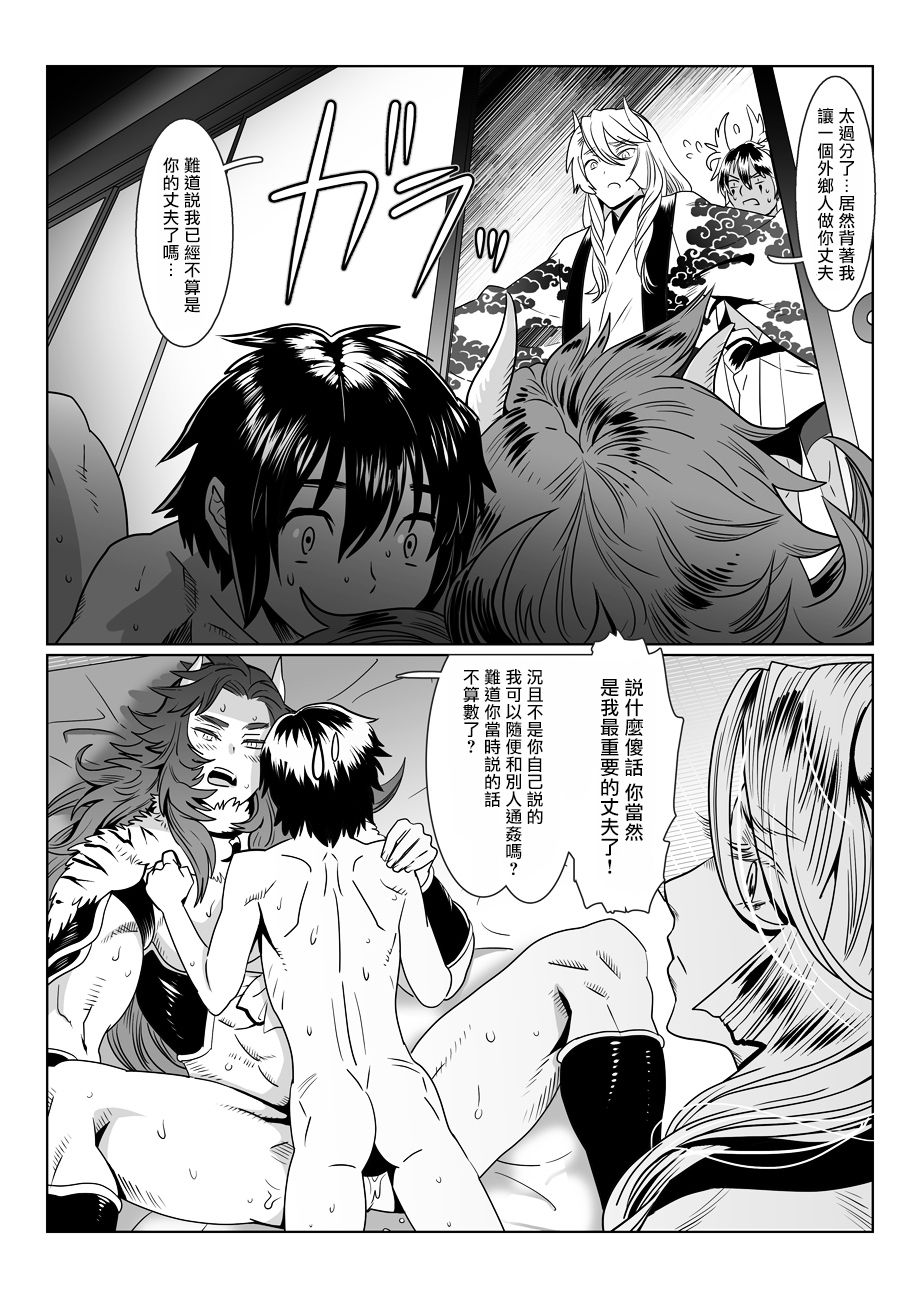 Oni no Mura | 鬼之村 - Page 20