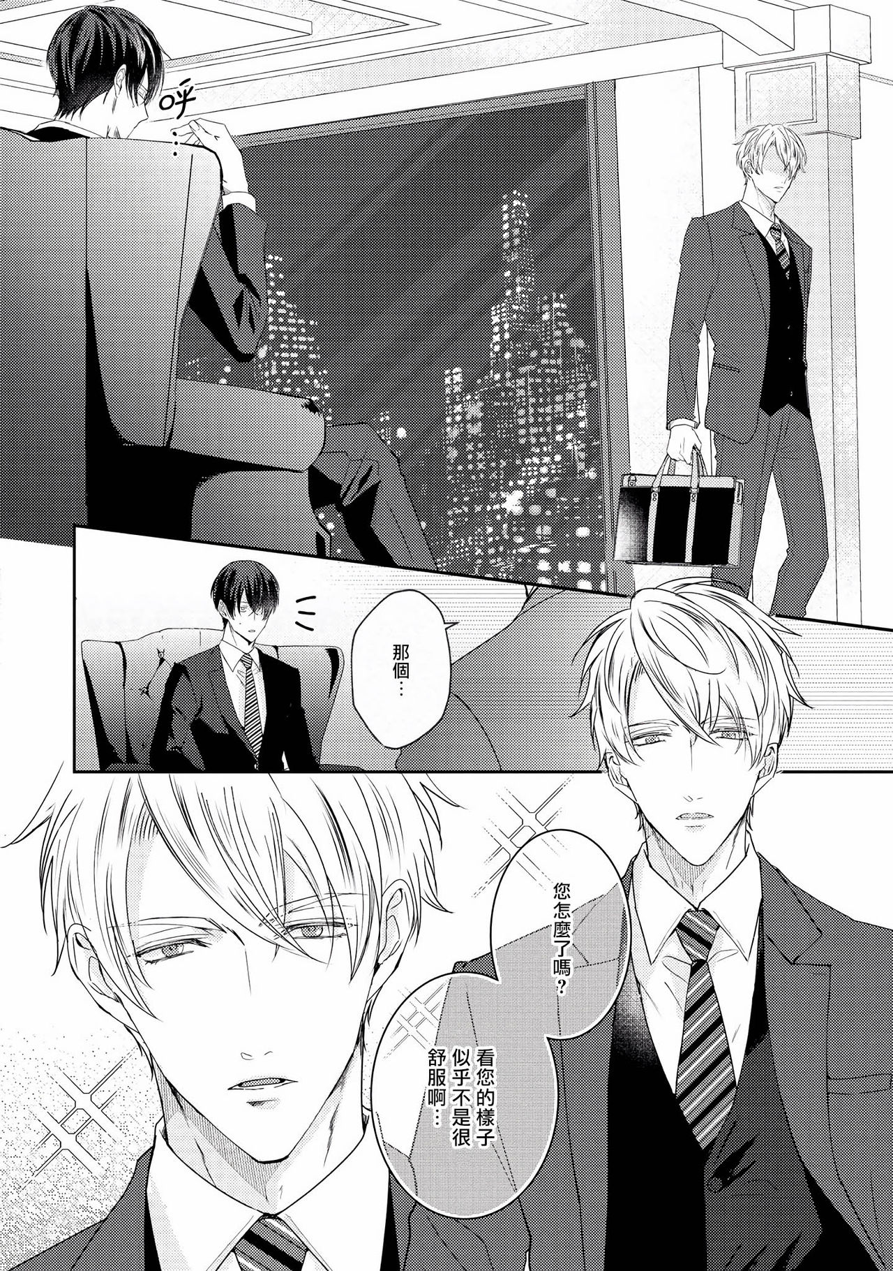 Drastic f Romance | 激烈的F罗曼史 Ch. 1 - Page 10