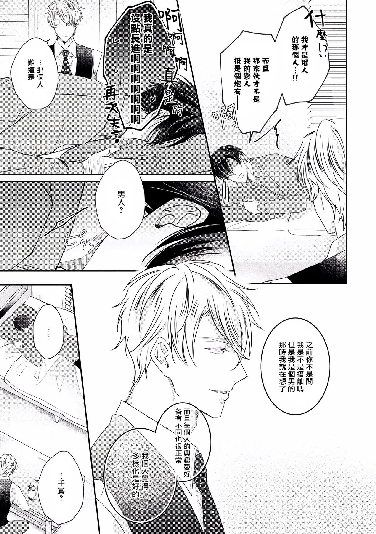 Drastic f Romance | 激烈的F罗曼史 Ch. 1 - Page 25
