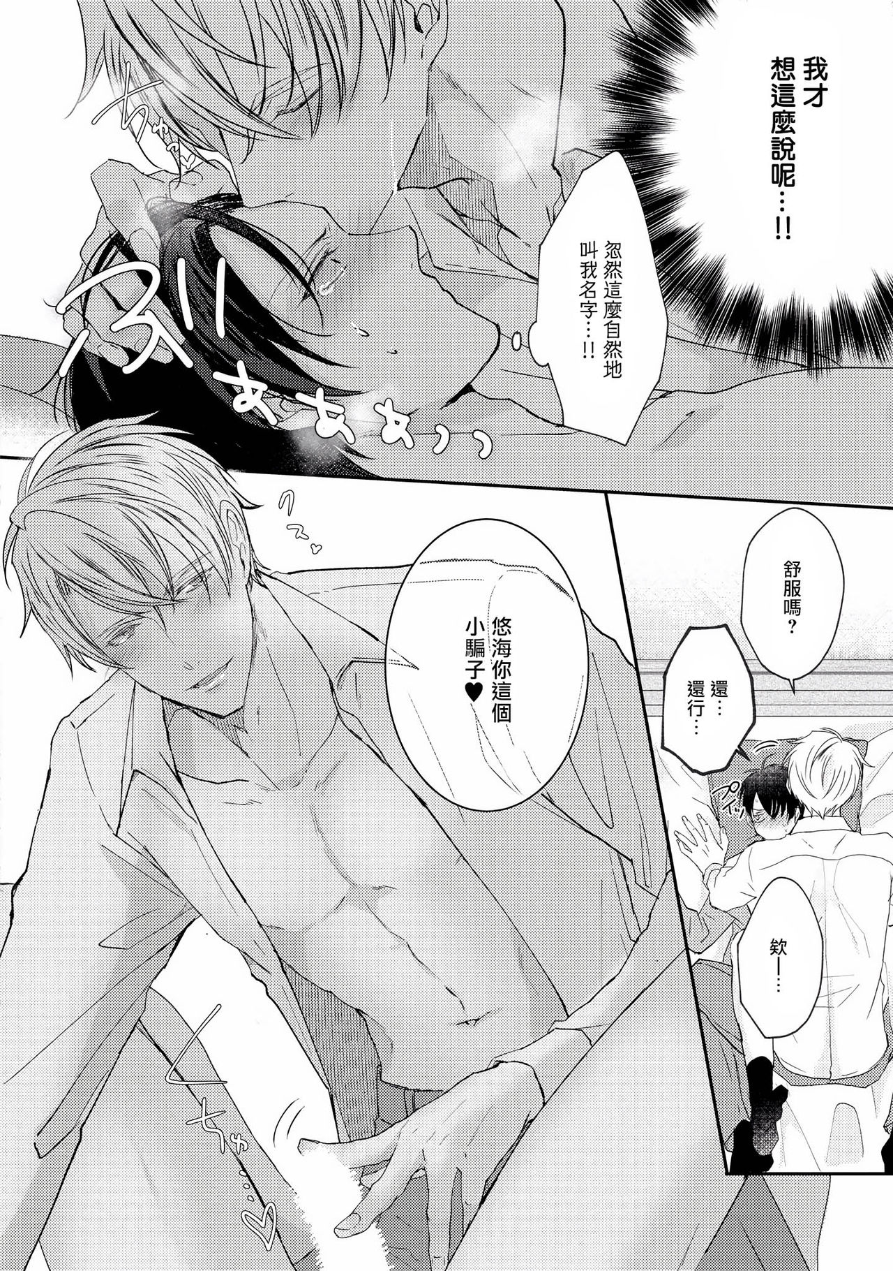 Drastic f Romance | 激烈的F罗曼史 Ch. 1 - Page 34