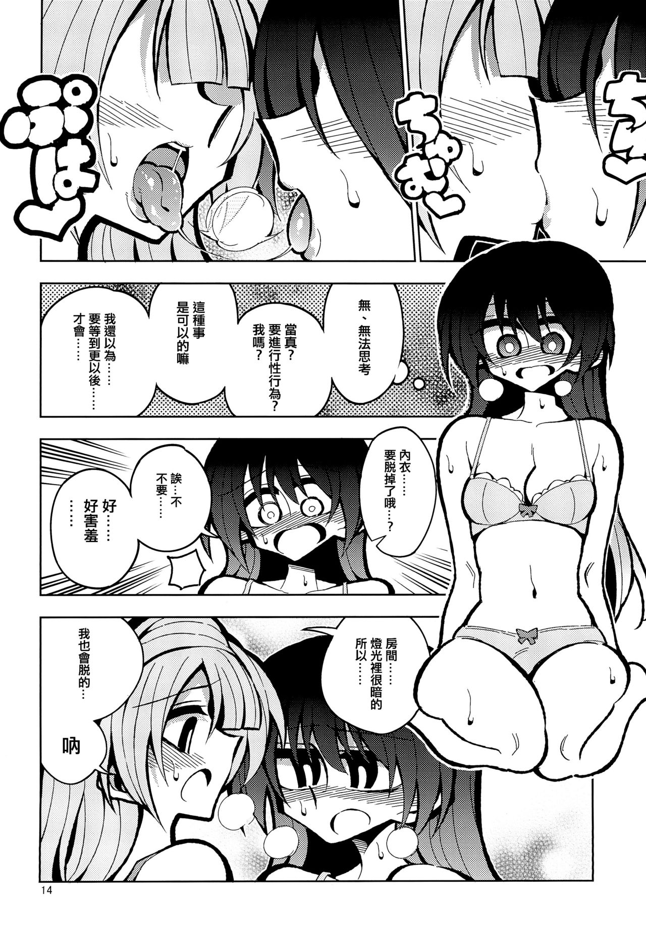 Futanari Umi-chan If - Page 15