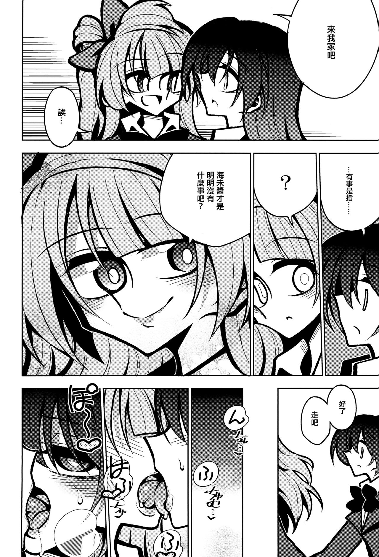Futanari Umi-chan If - Page 25