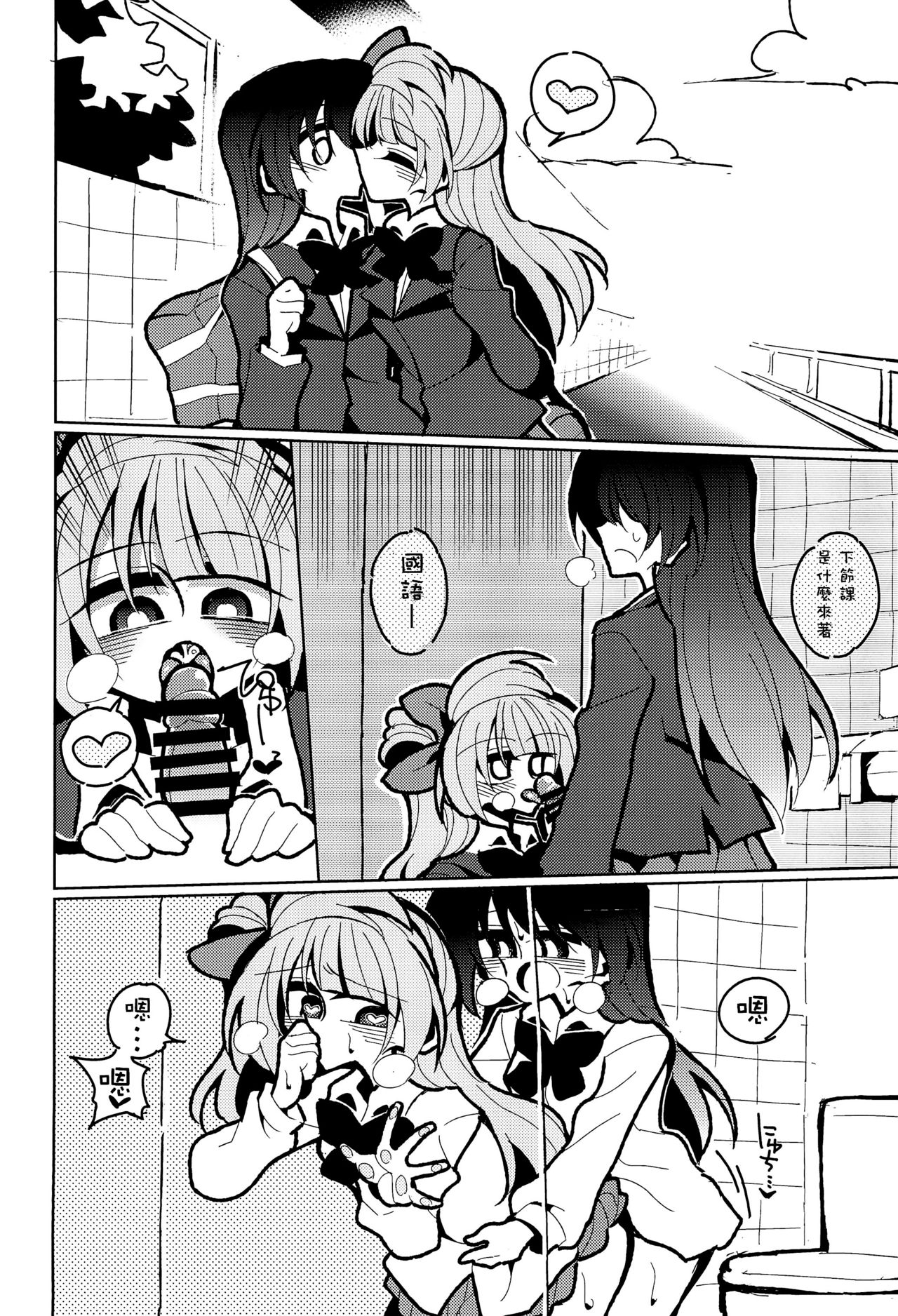 Futanari Umi-chan If - Page 29