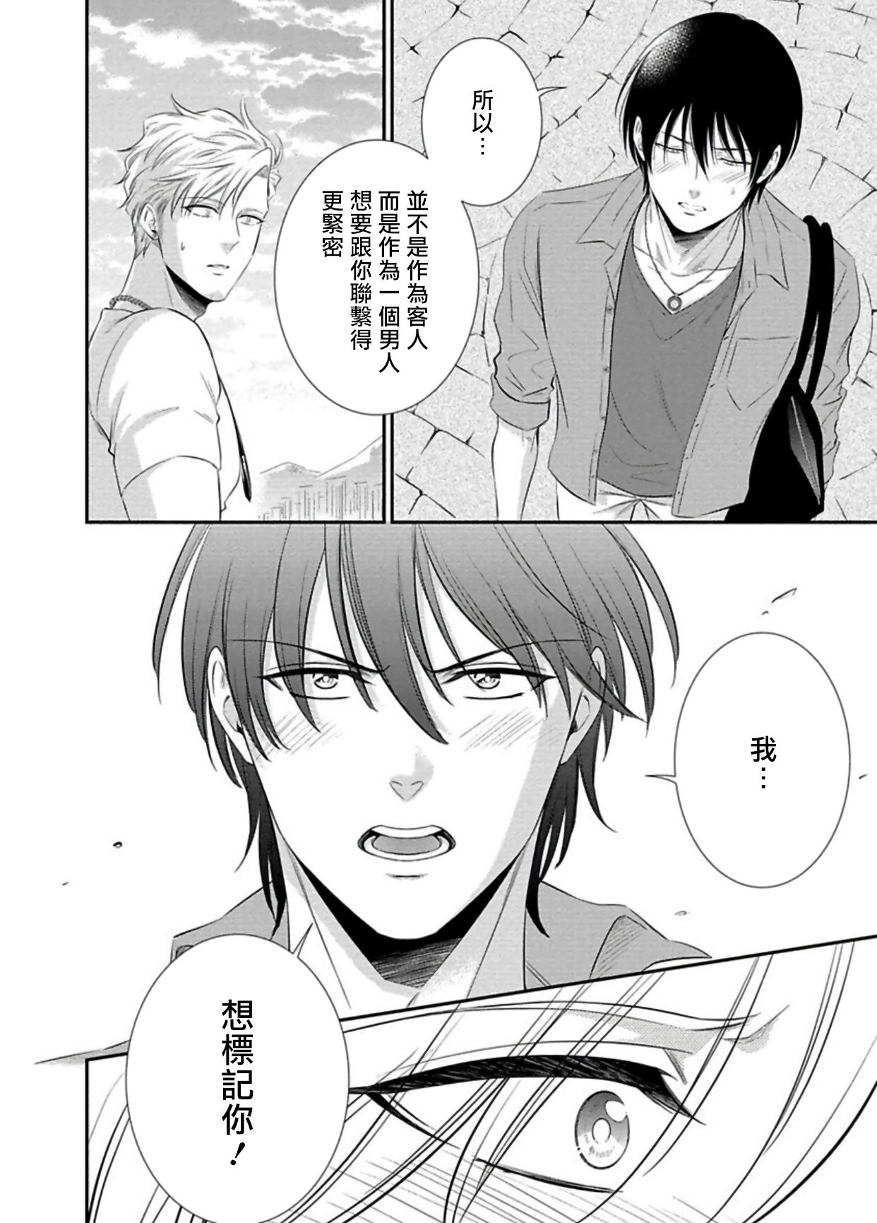 Katsubou Anima Gemella | 渴望灵魂之侣  1-3 - Page 84