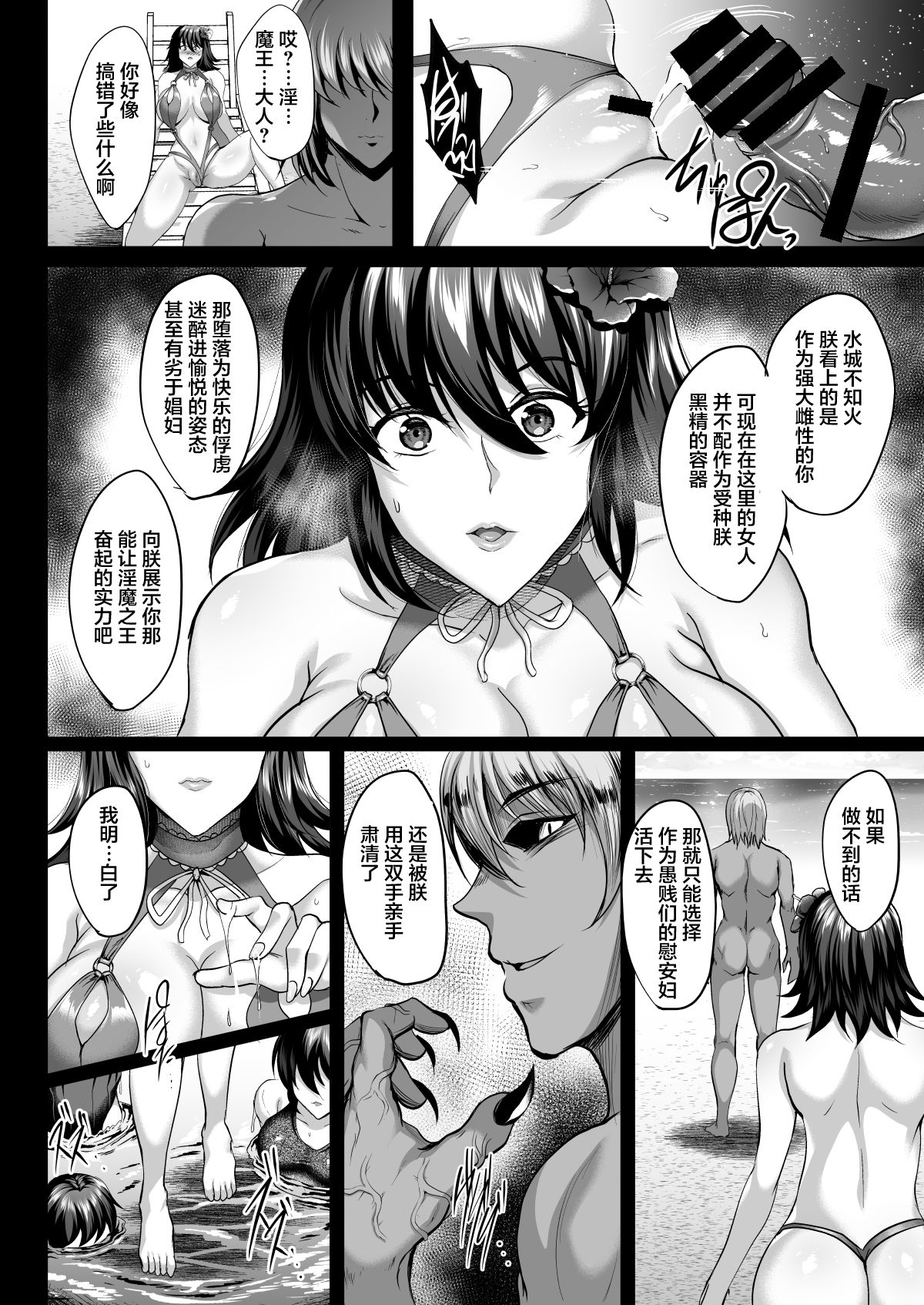 Shiranui Harami Ochi Ni - Page 11