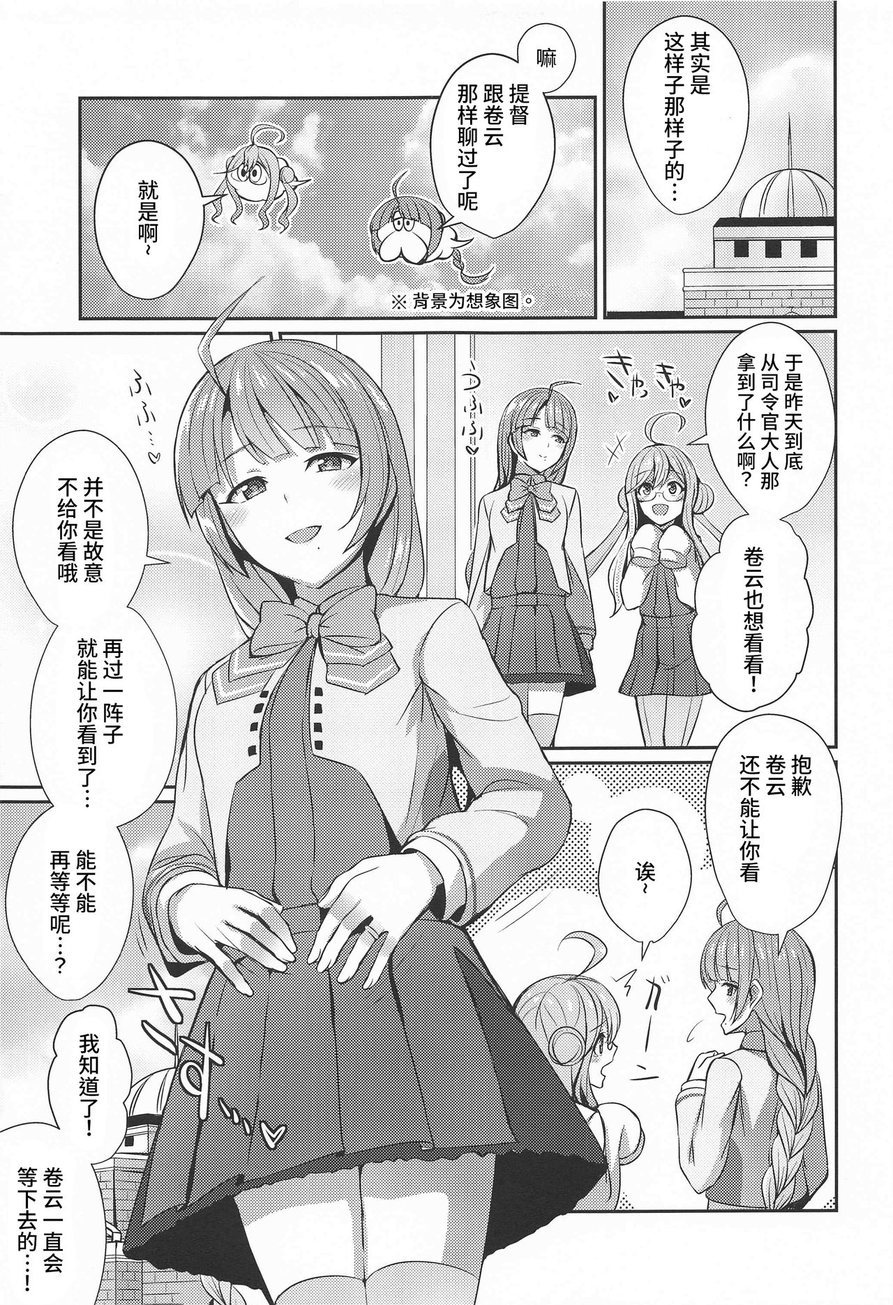 Yuugumo no Hoshii Mono - Page 21